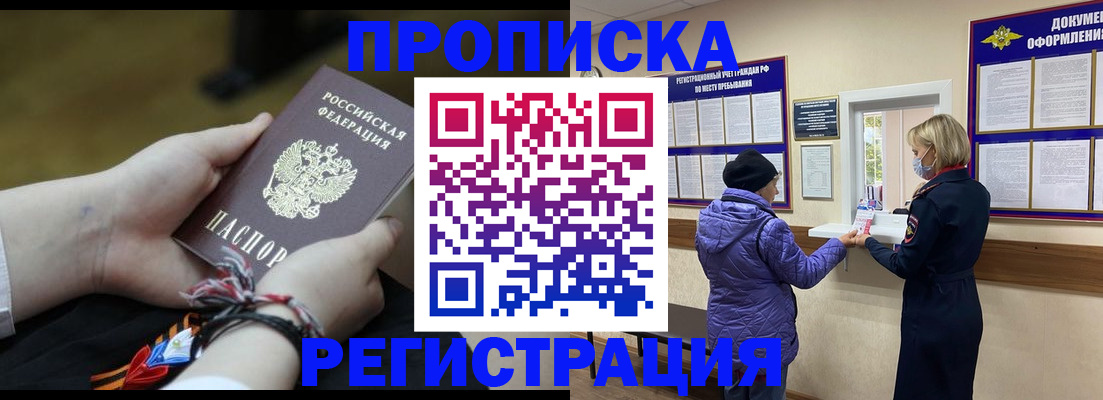 прописка штамп в Талдоме