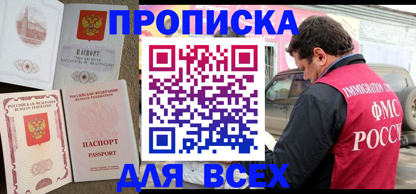 временная регистрация для всех в Талдоме